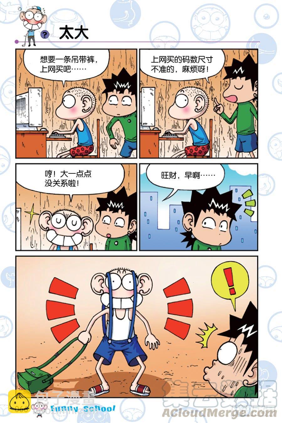 🍵爆笑校园 第210章 第3页