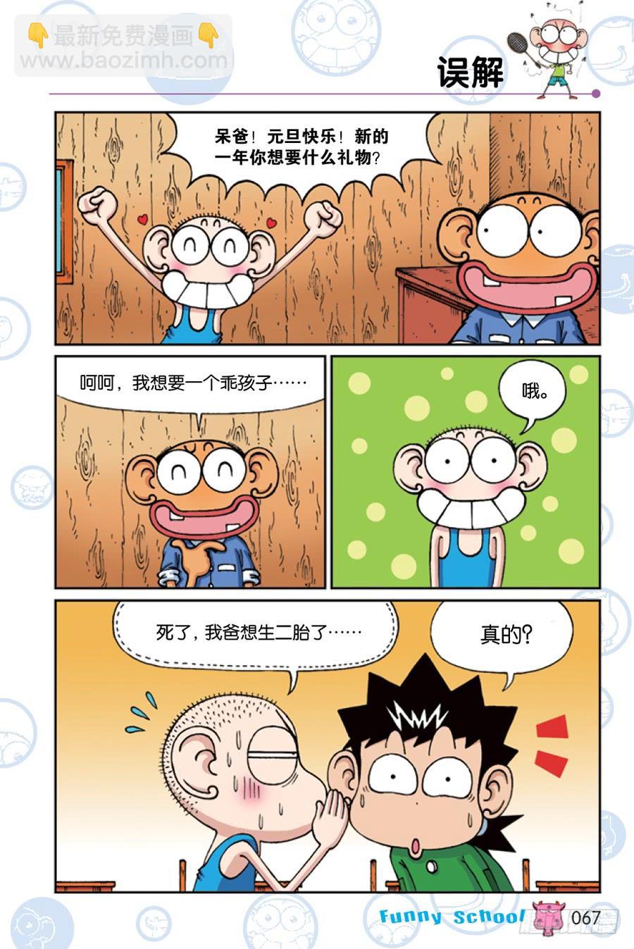 🍵爆笑校园 第210章 第4页
