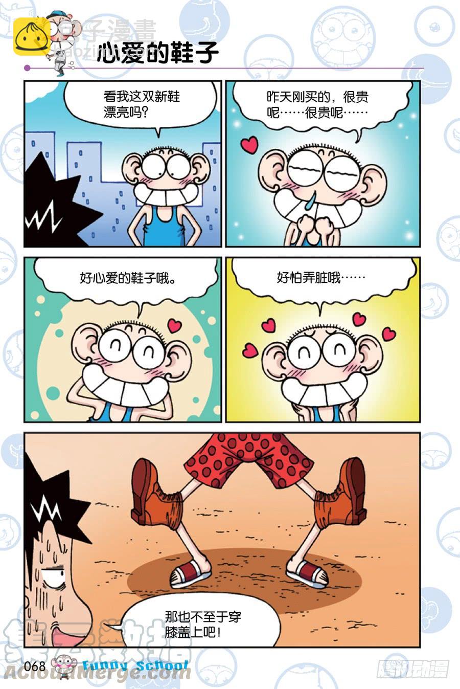 🍵爆笑校园 第210章 第5页