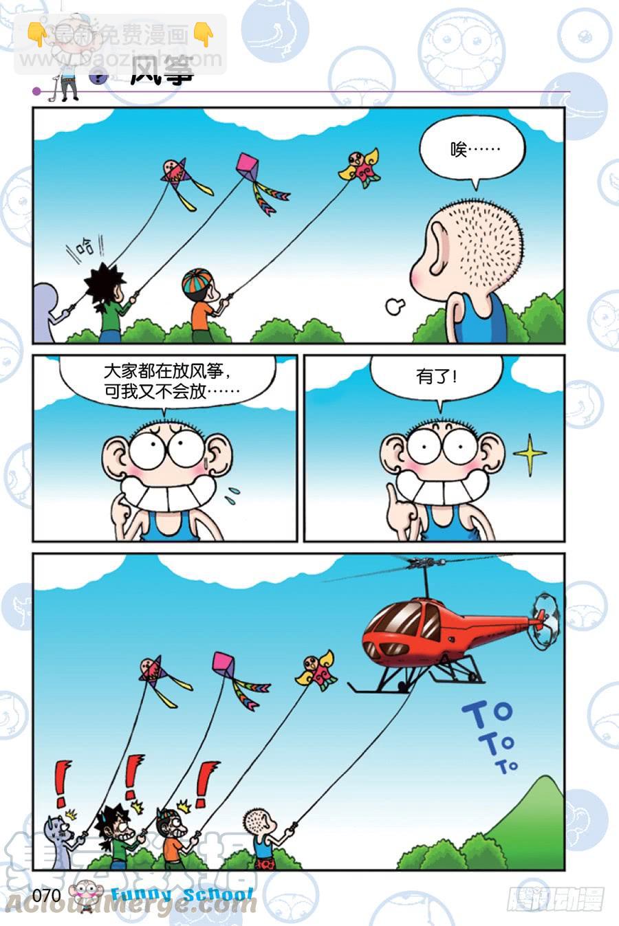 🍵爆笑校园 第210章 第7页