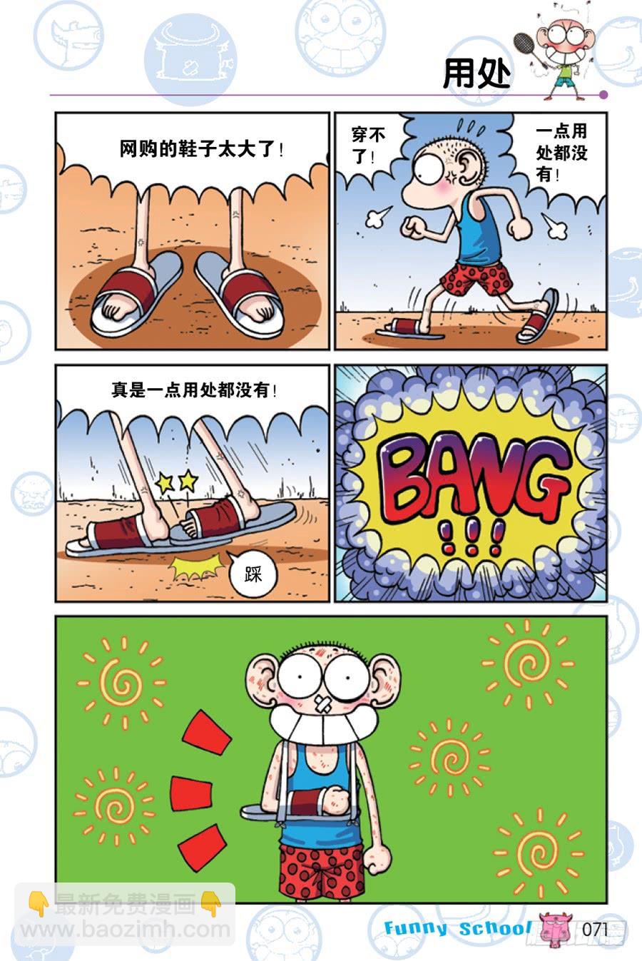🍵爆笑校园 第210章 第8页