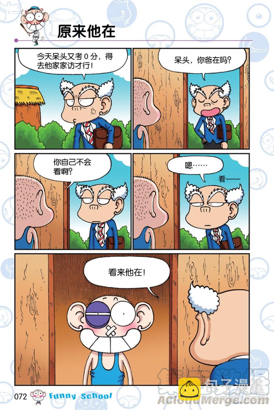 🍵爆笑校园 第210章 第9页