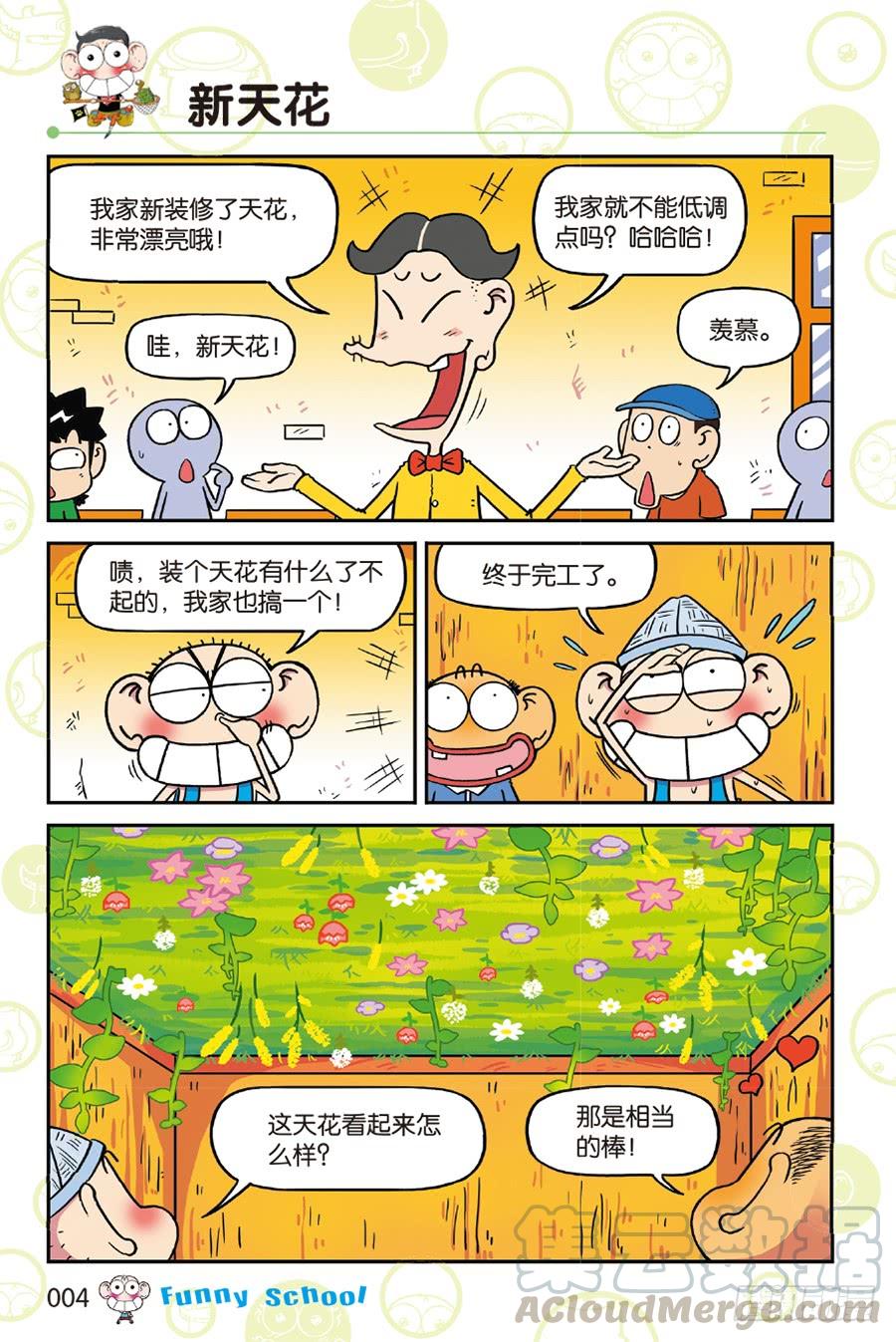 🍵爆笑校园 第213章 第1页