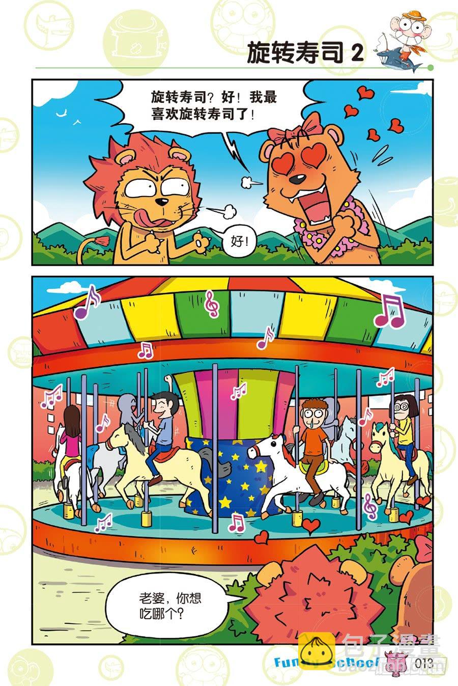 🍵爆笑校园 第213章 第10页