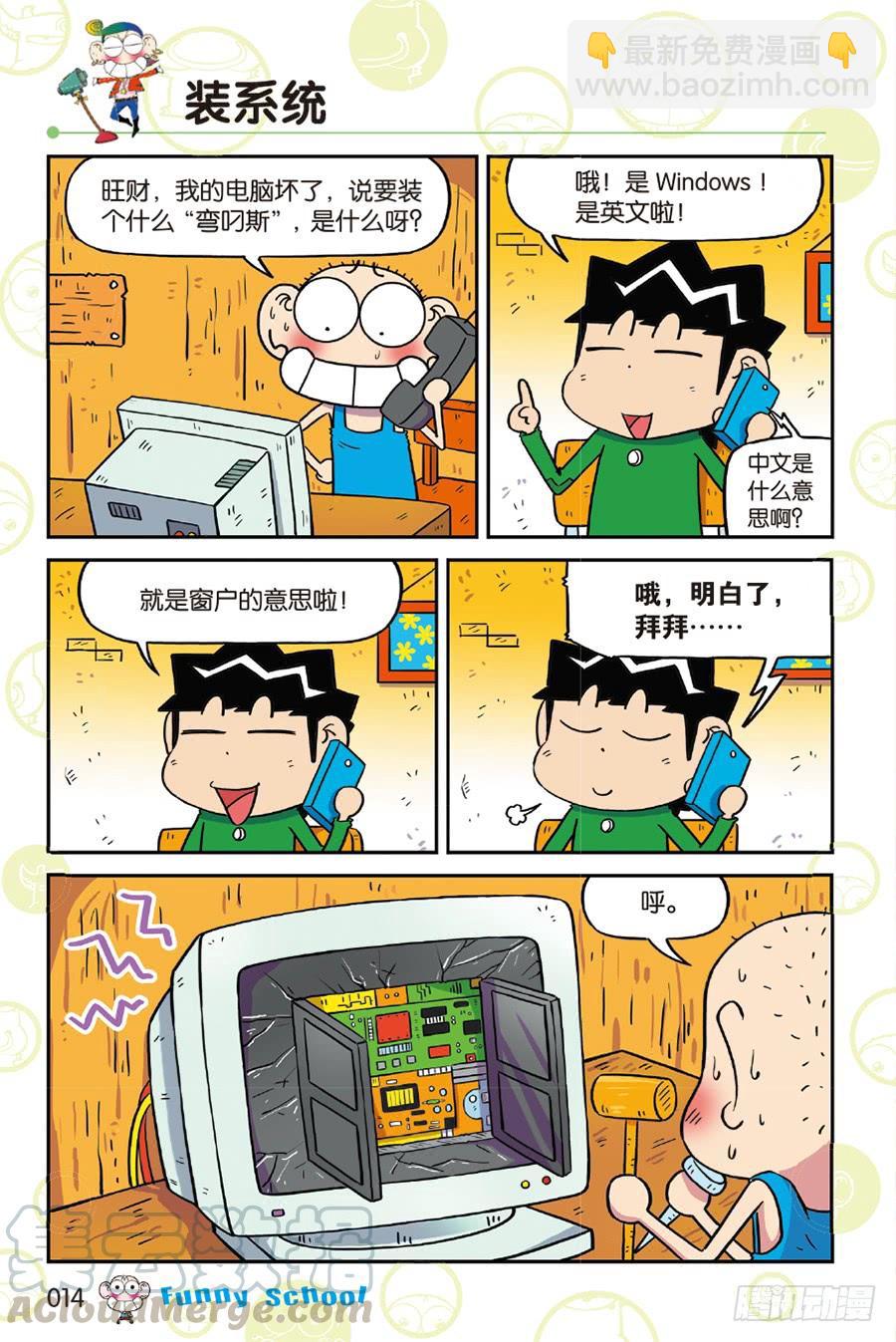 🍵爆笑校园 第213章 第11页