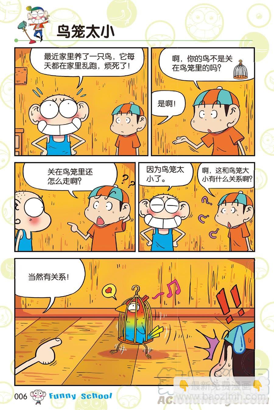 🍵爆笑校园 第213章 第3页