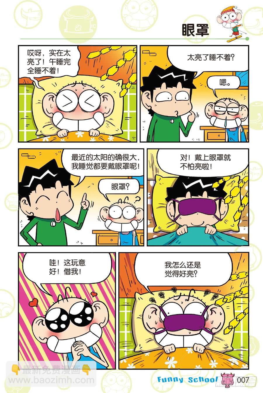🍵爆笑校园 第213章 第4页