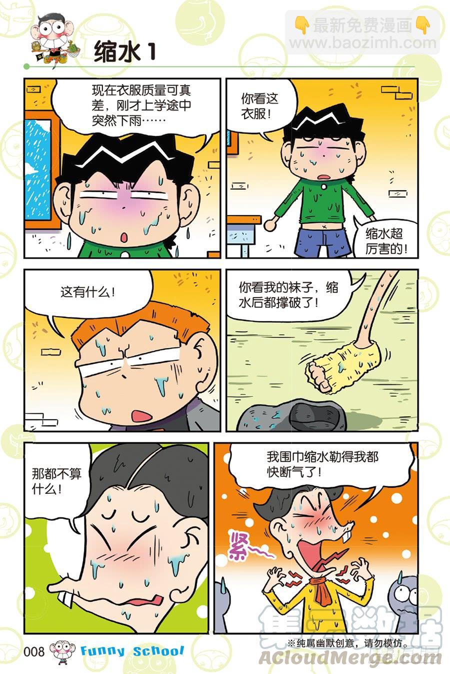 🍵爆笑校园 第213章 第5页