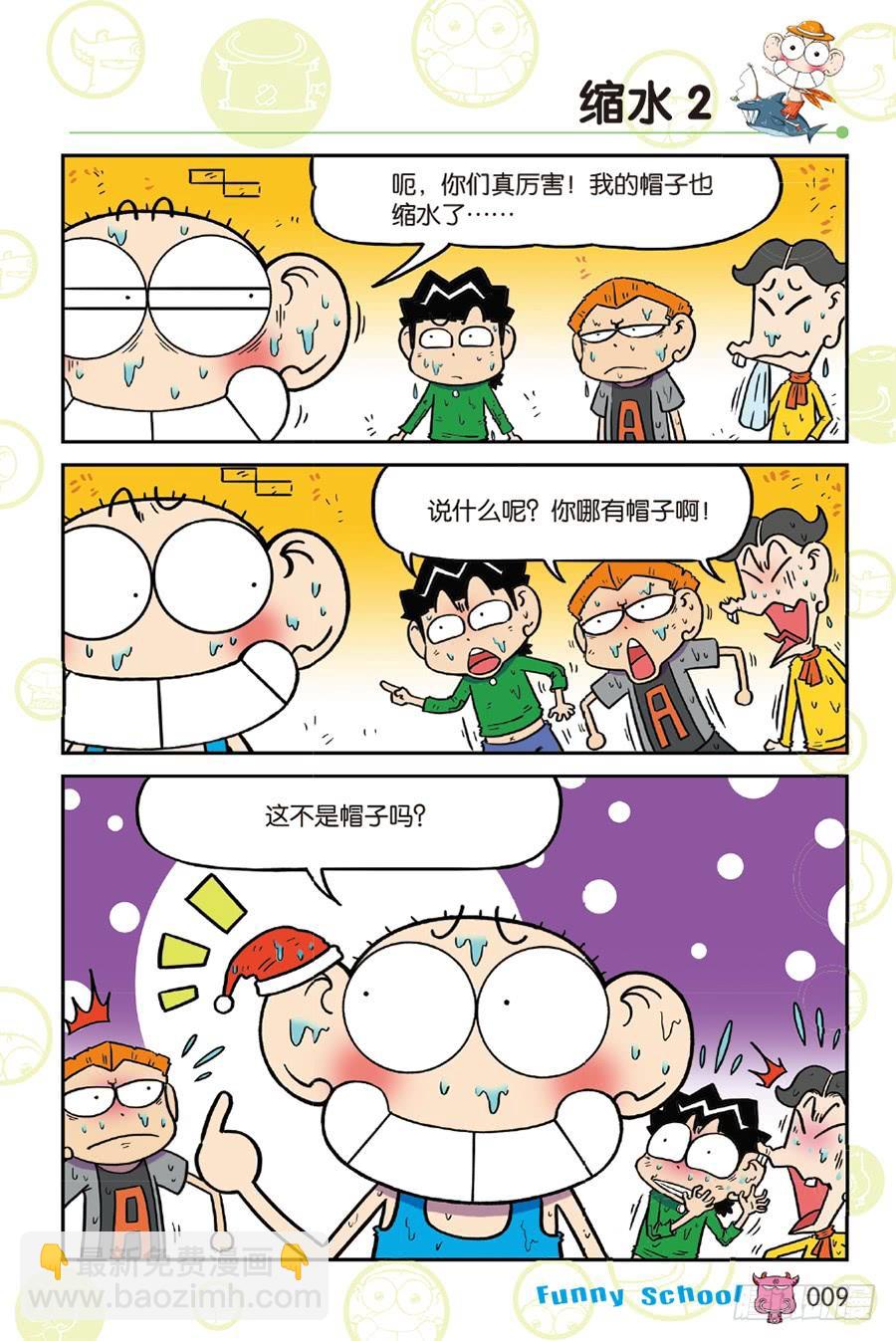 🍵爆笑校园 第213章 第6页