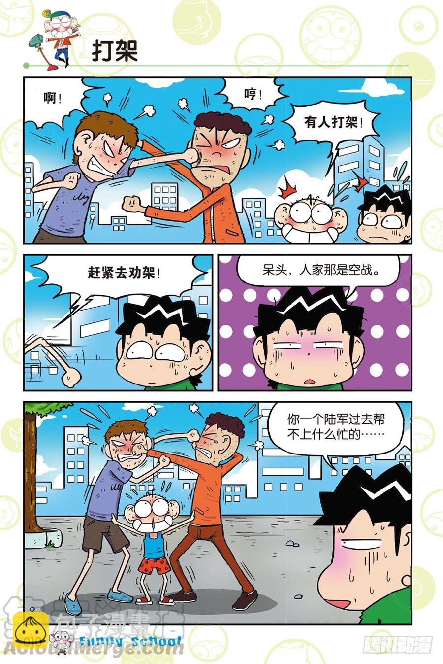 🍵爆笑校园 第213章 第7页