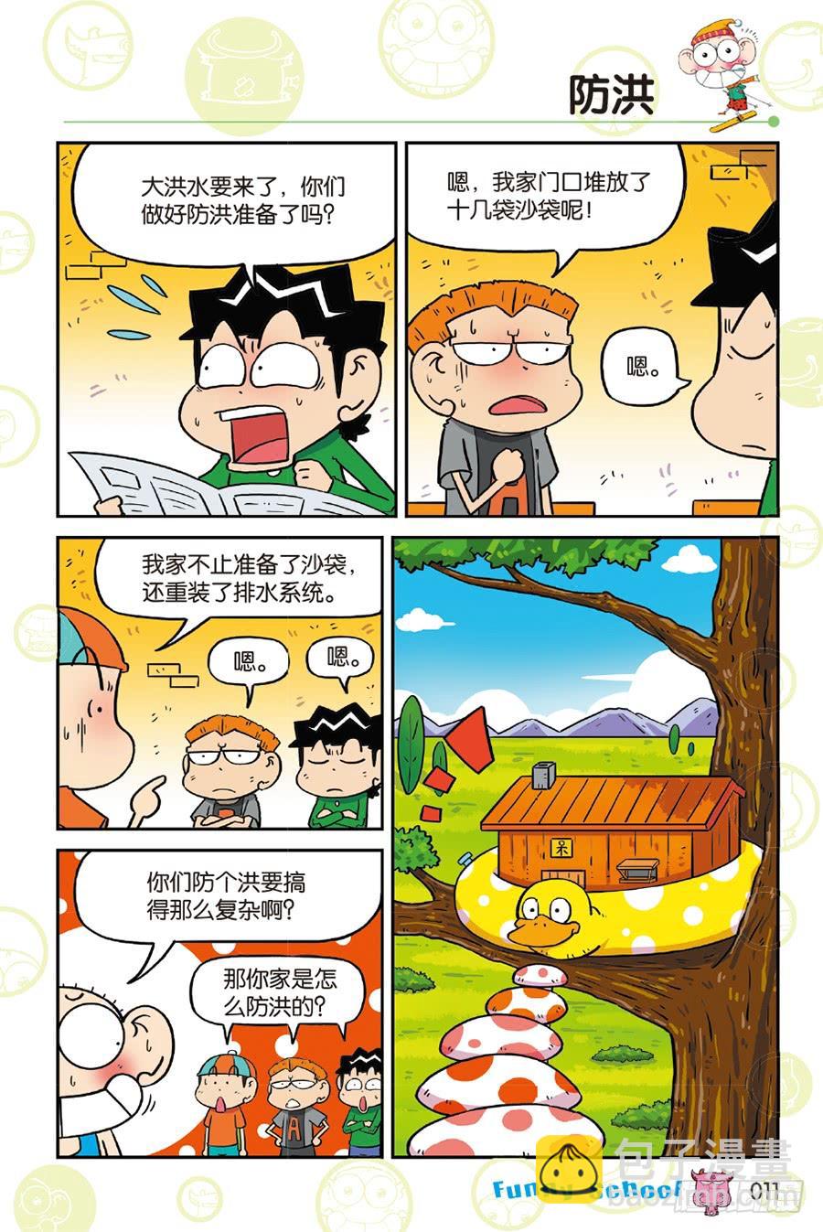 🍵爆笑校园 第213章 第8页
