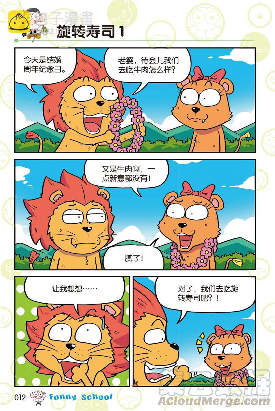 🍵爆笑校园 第213章 第9页