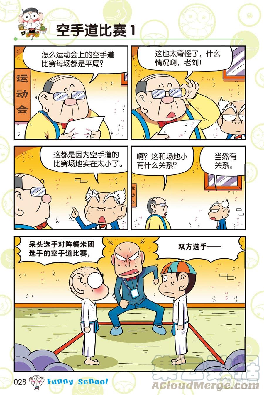 🍵爆笑校园 第215章 第1页