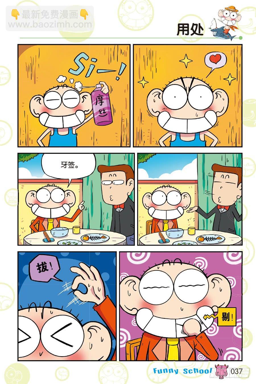🍵爆笑校园 第215章 第10页