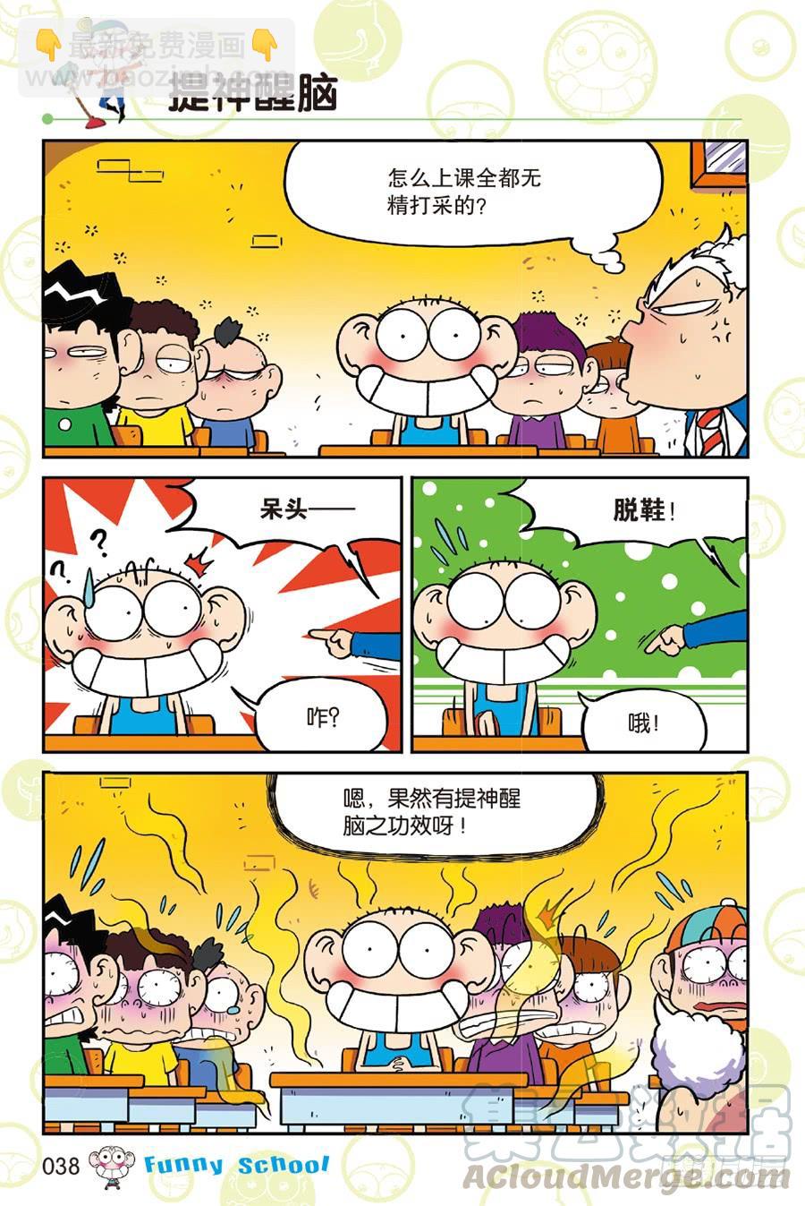 🍵爆笑校园 第215章 第11页