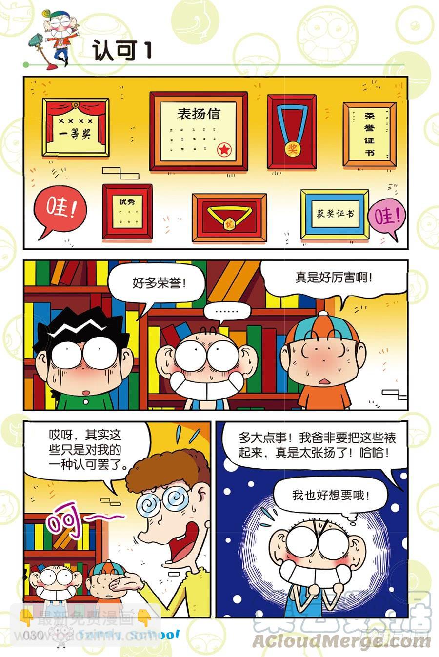 🍵爆笑校园 第215章 第3页