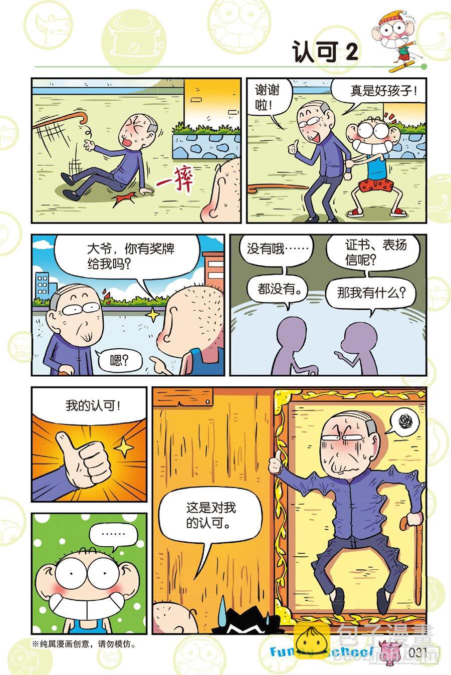 🍵爆笑校园 第215章 第4页