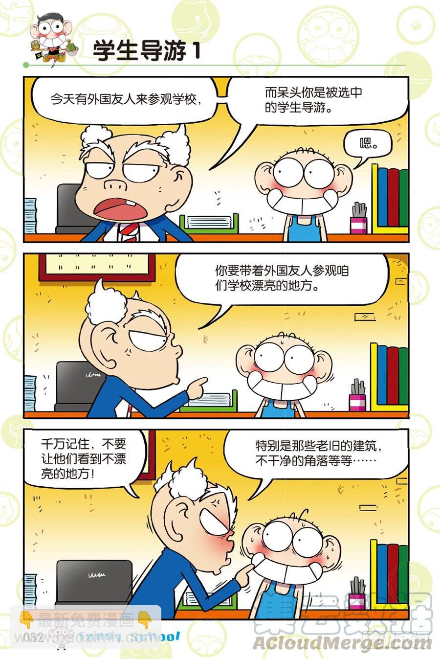 🍵爆笑校园 第215章 第5页