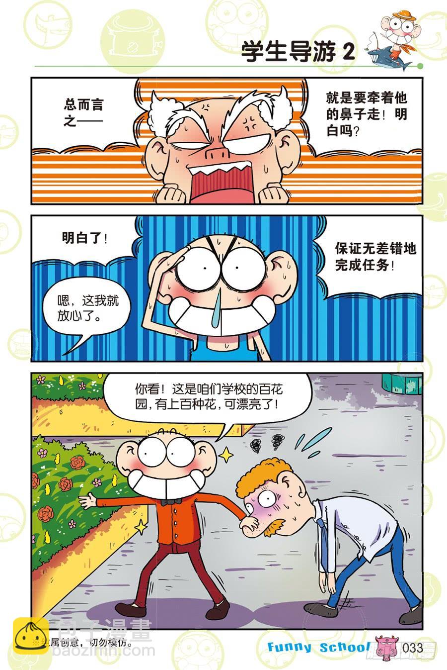 🍵爆笑校园 第215章 第6页