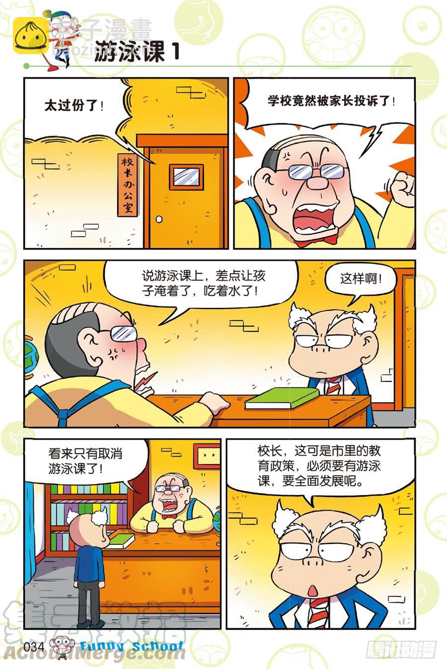 🍵爆笑校园 第215章 第7页