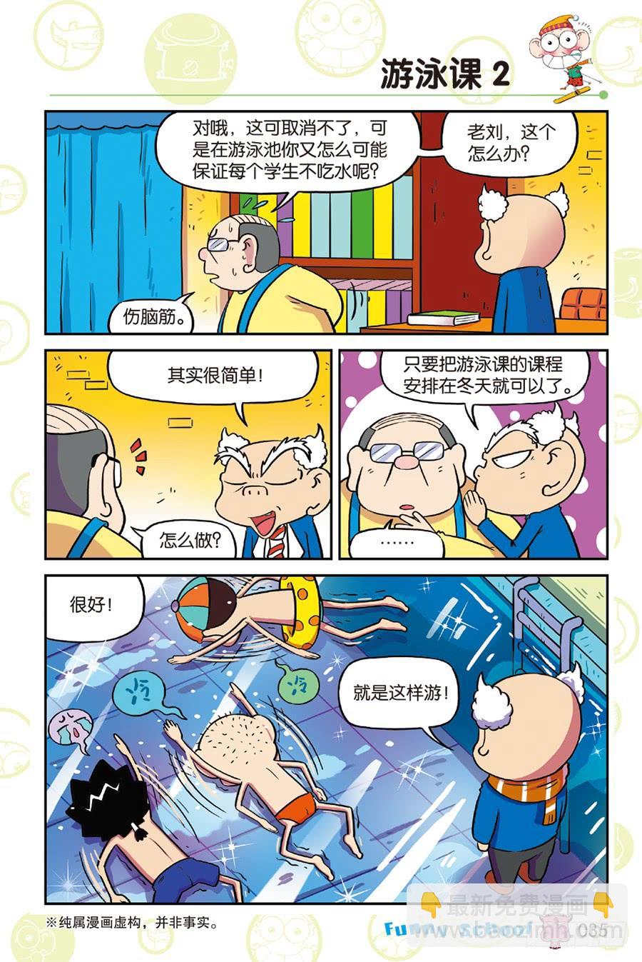 🍵爆笑校园 第215章 第8页