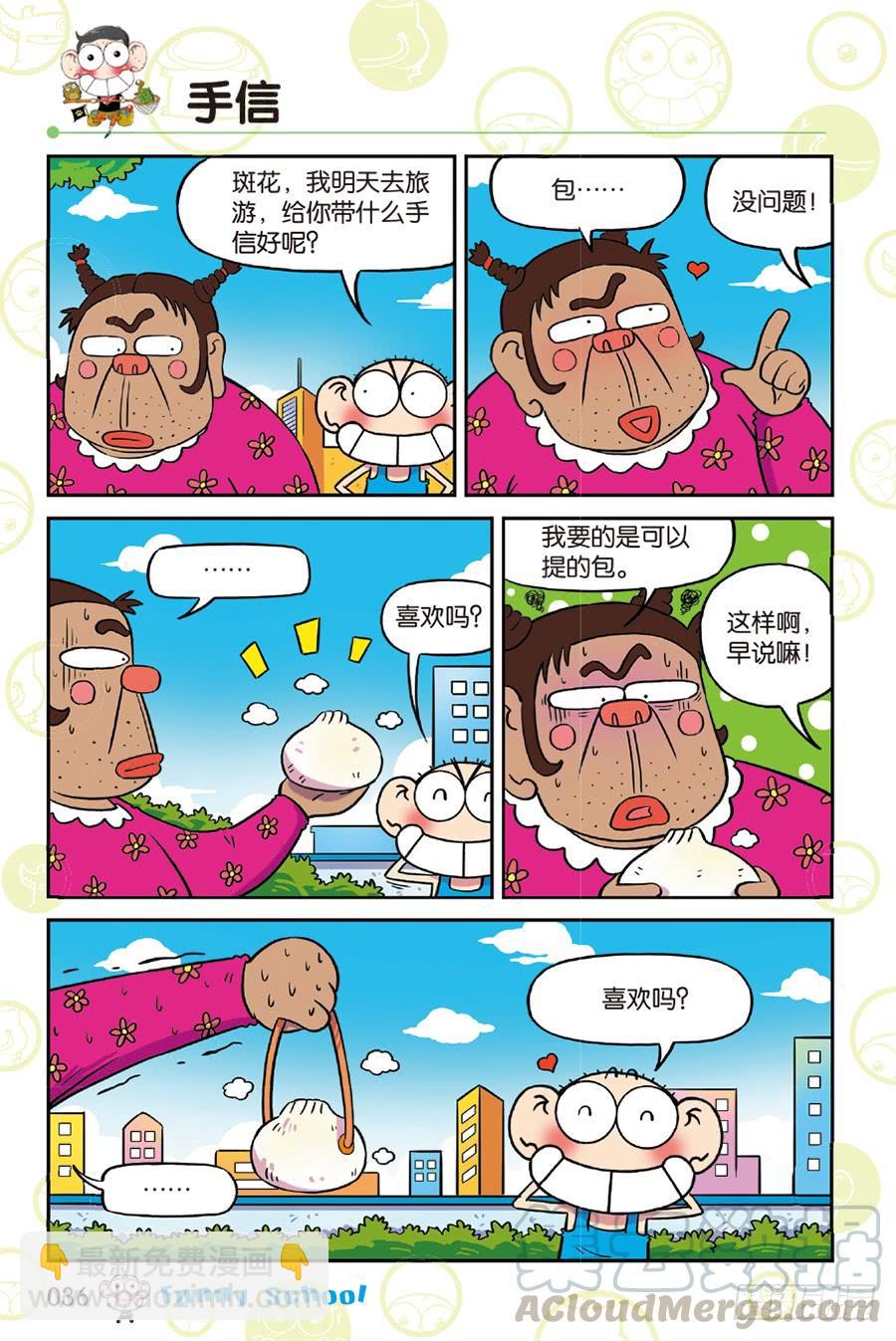🍵爆笑校园 第215章 第9页