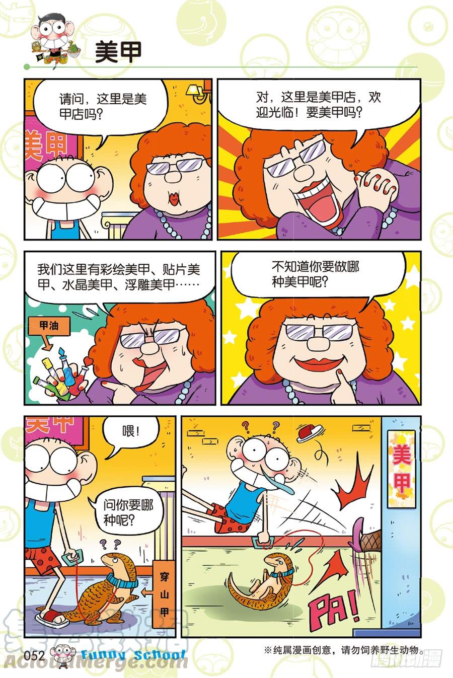 🍵爆笑校园 第217章 第1页