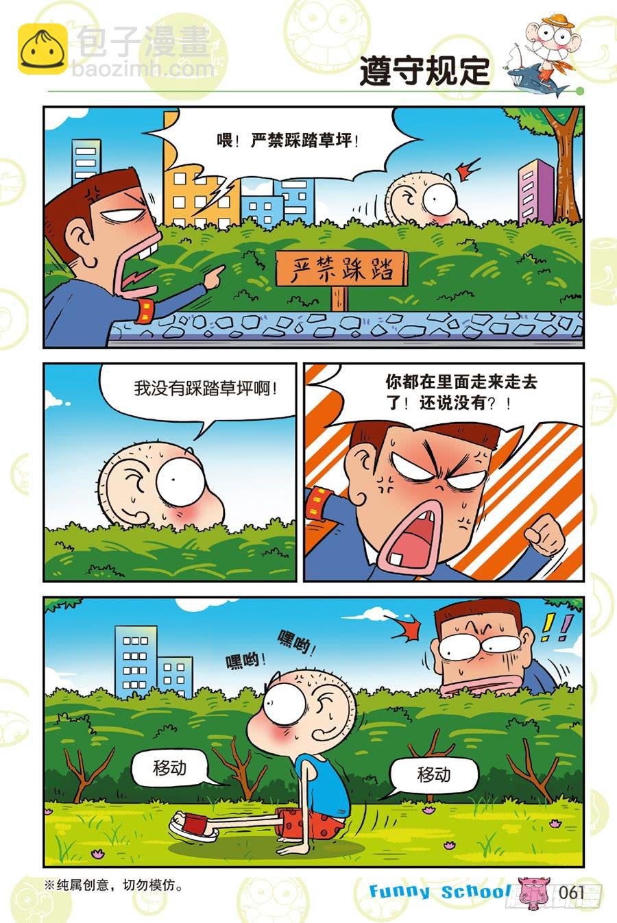 🍵爆笑校园 第217章 第10页