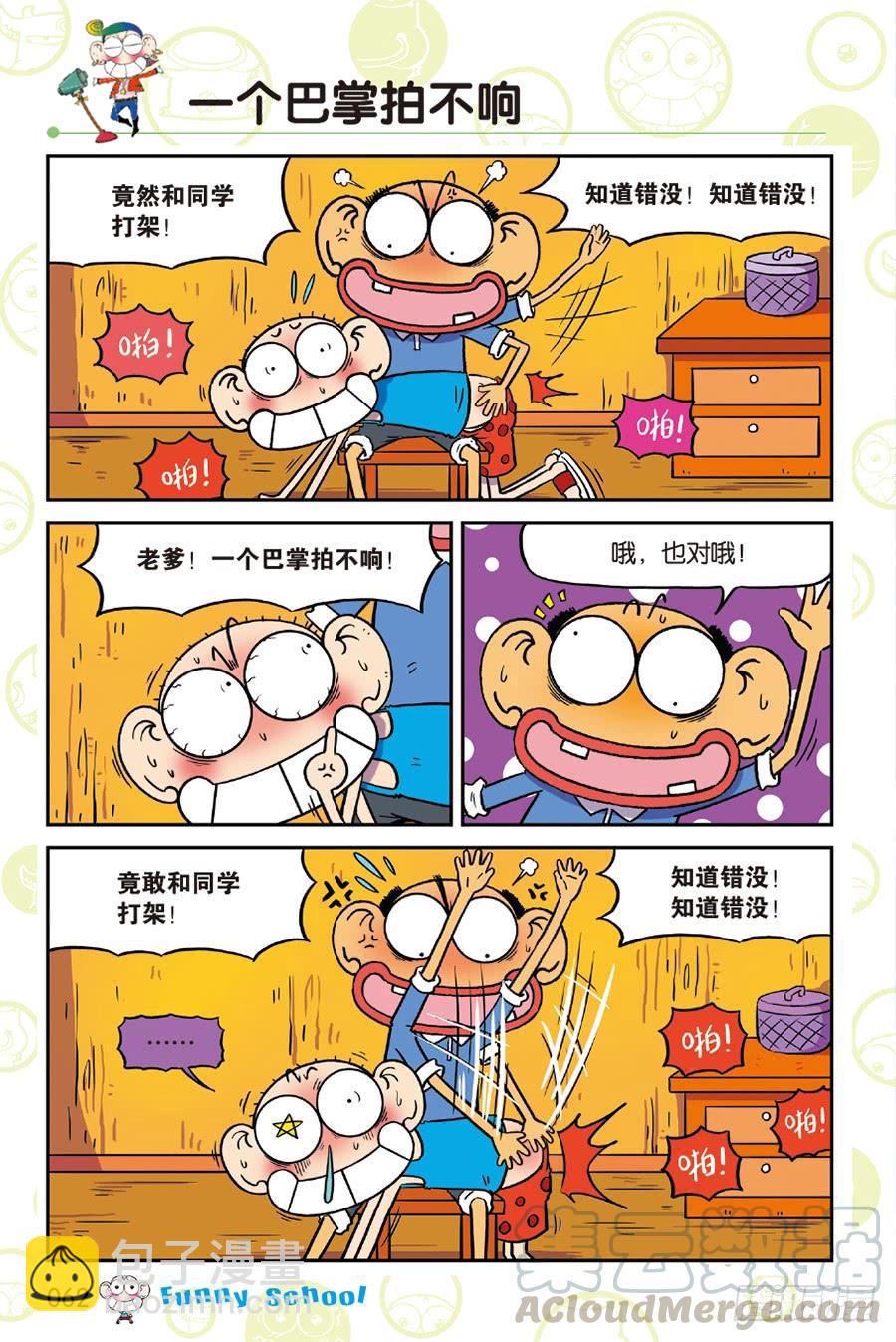 🍵爆笑校园 第217章 第11页