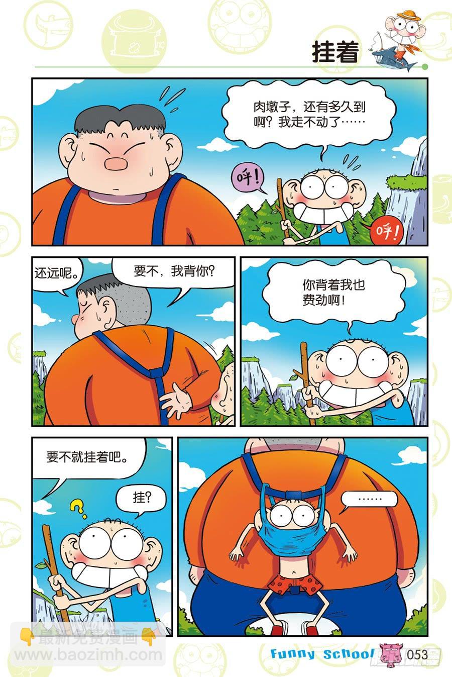 🍵爆笑校园 第217章 第2页