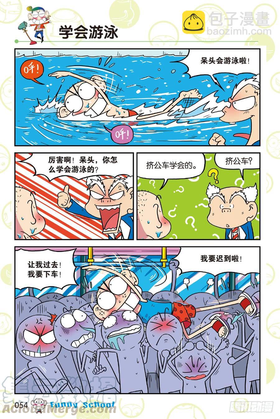 🍵爆笑校园 第217章 第3页