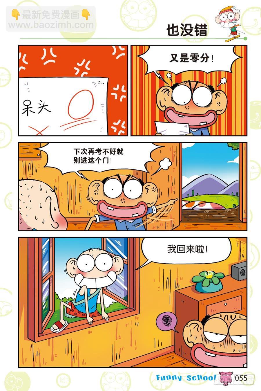 🍵爆笑校园 第217章 第4页