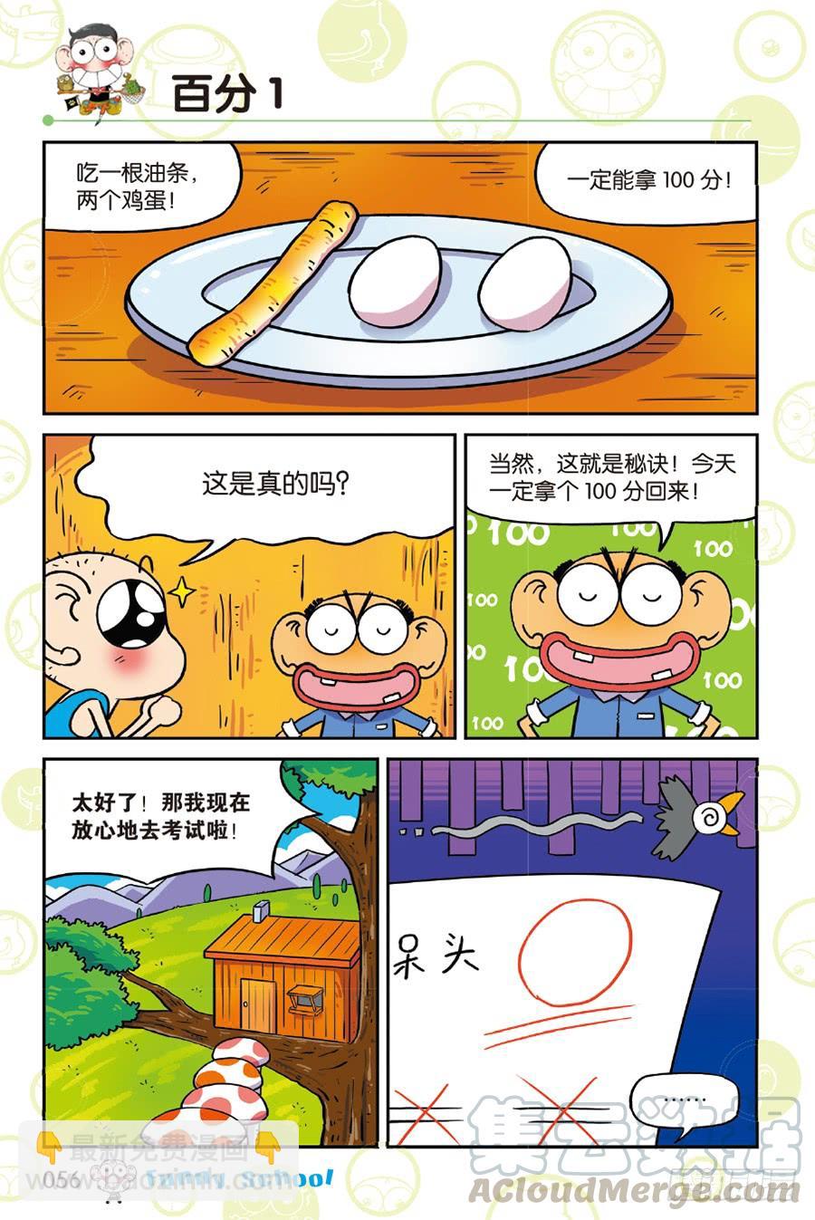 🍵爆笑校园 第217章 第5页