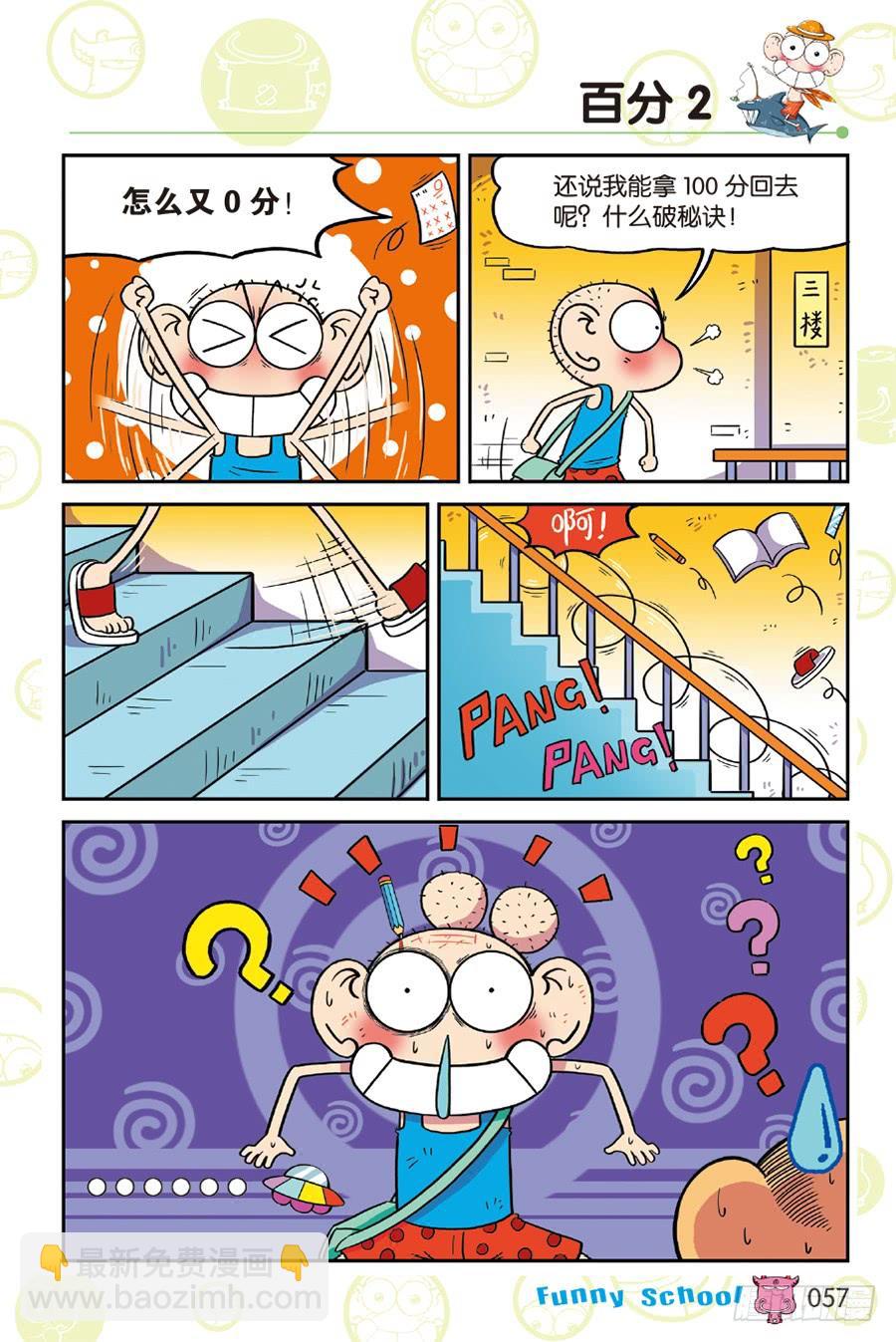 🍵爆笑校园 第217章 第6页