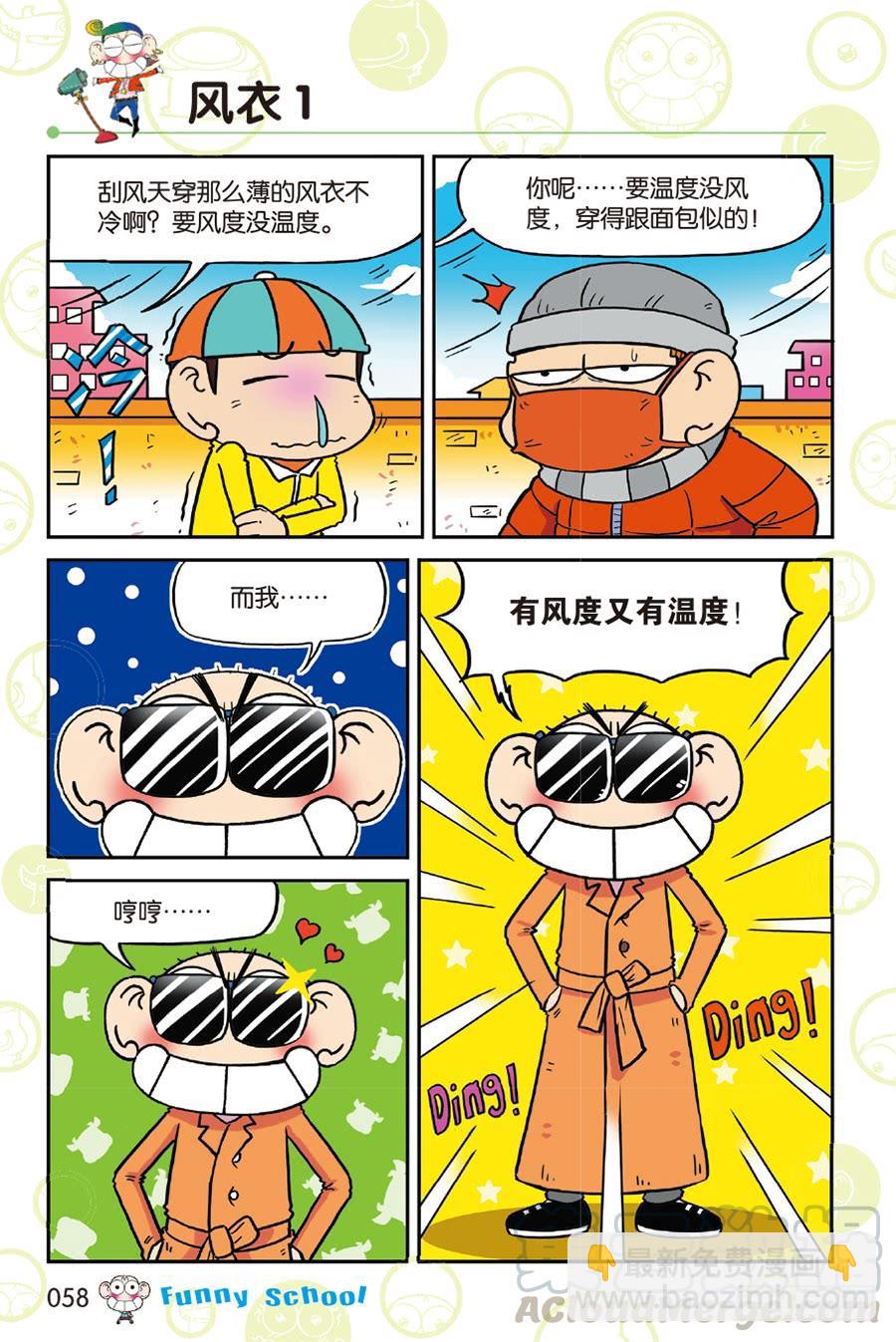 🍵爆笑校园 第217章 第7页