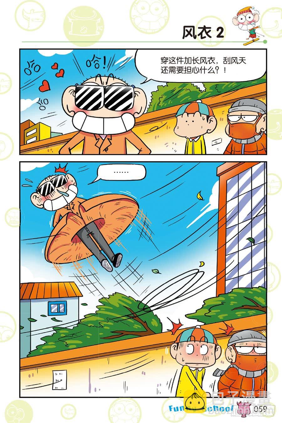 🍵爆笑校园 第217章 第8页
