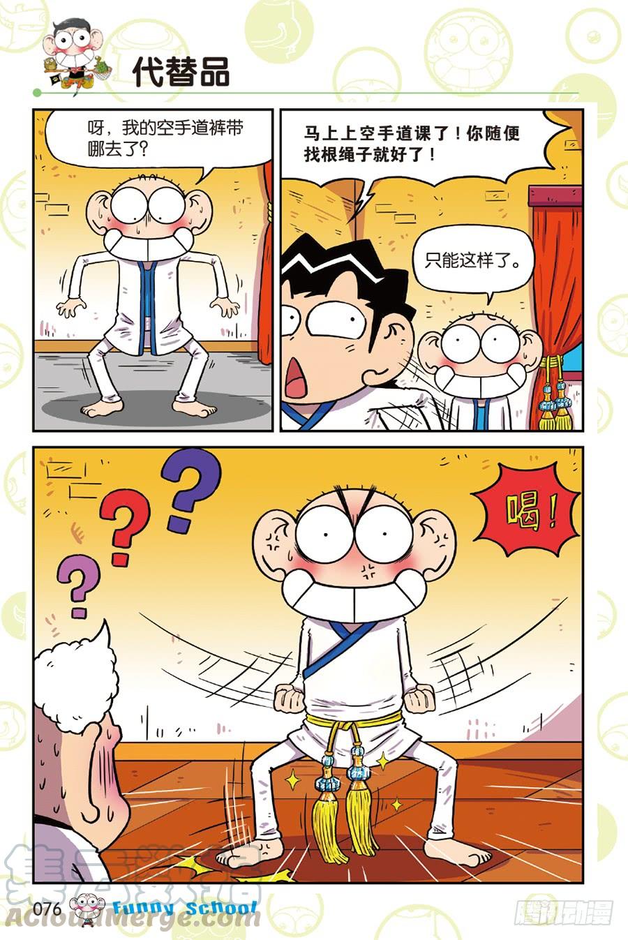 🍵爆笑校园 第219章 第1页