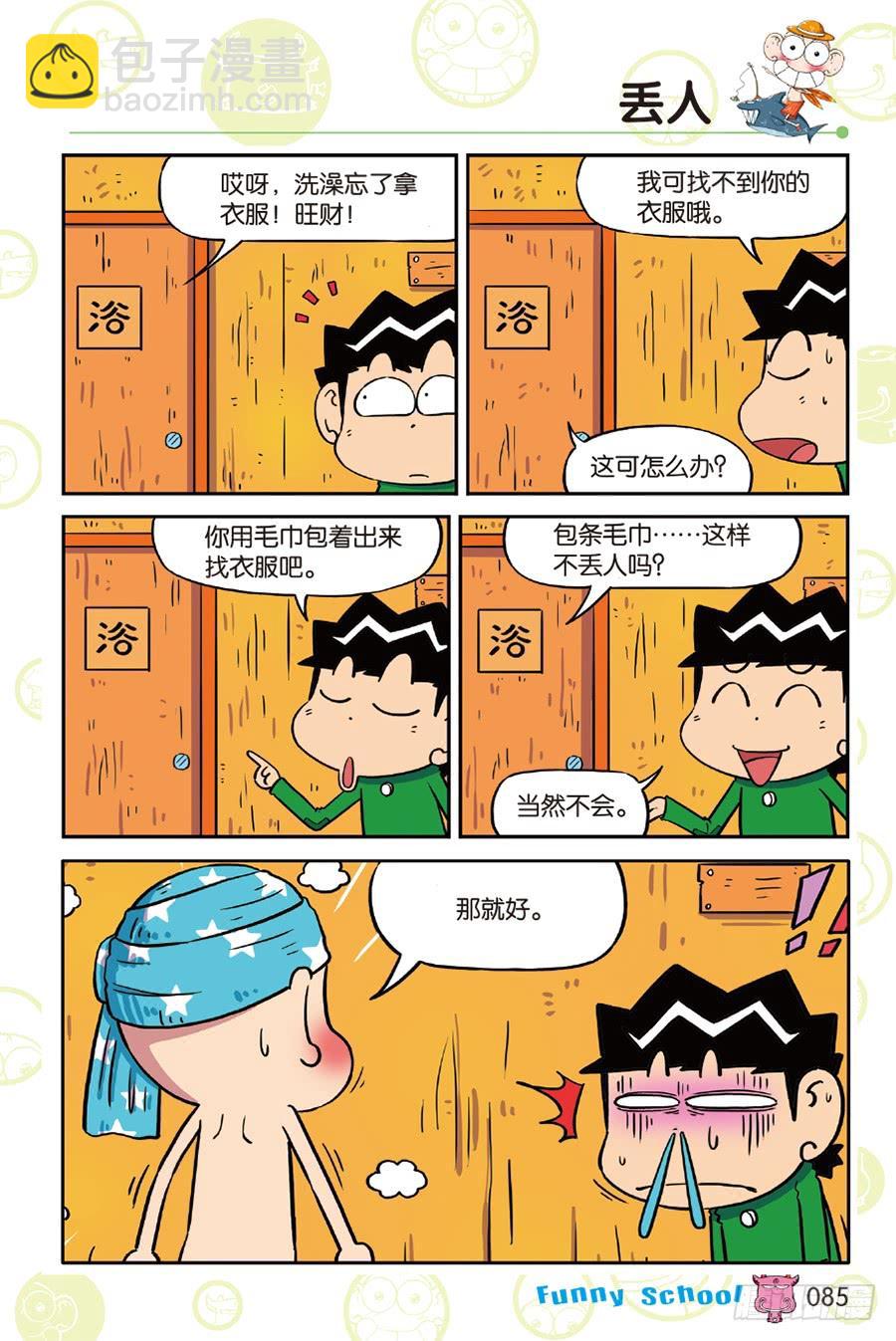 🍵爆笑校园 第219章 第10页