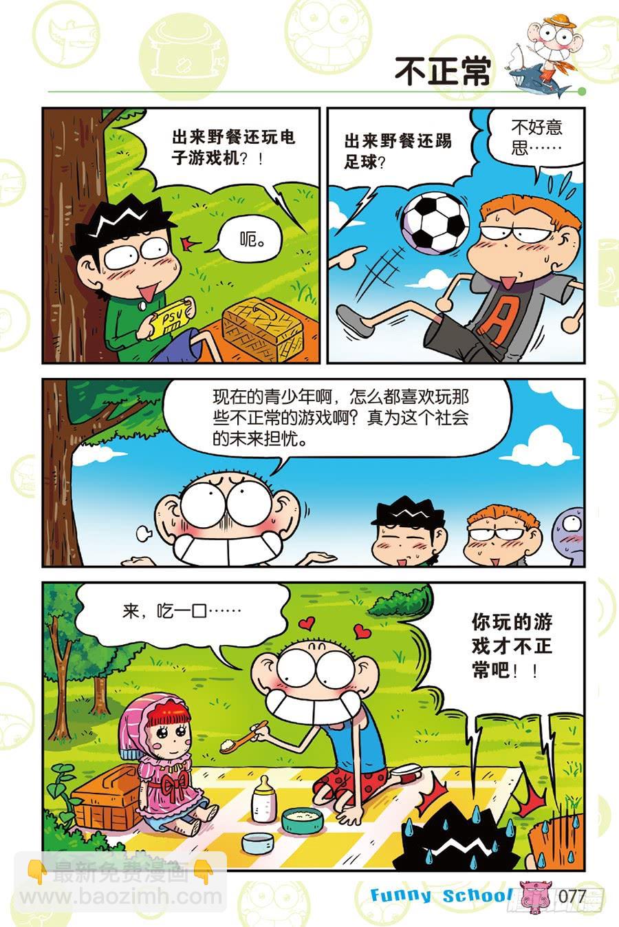 🍵爆笑校园 第219章 第2页