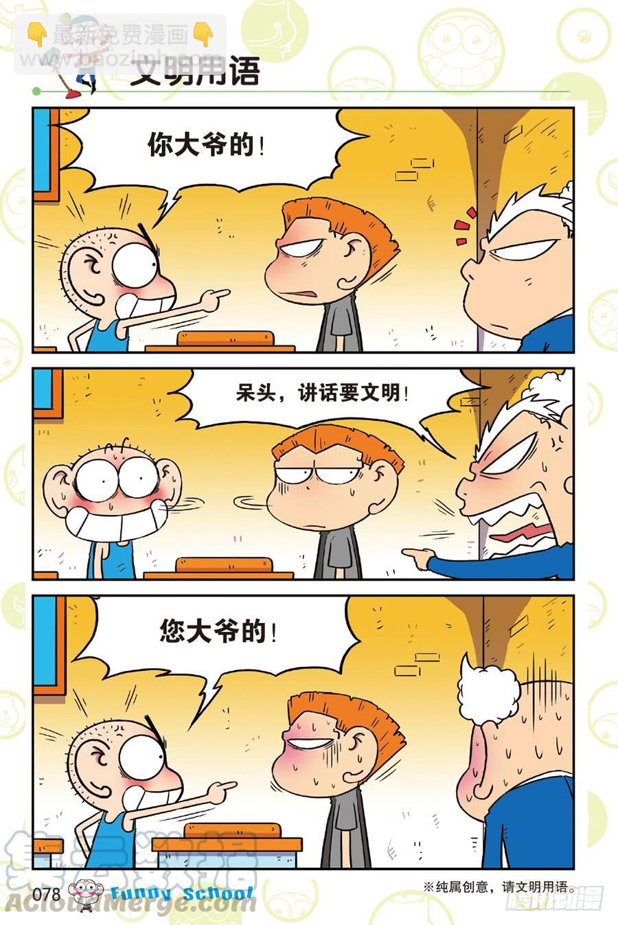 🍵爆笑校园 第219章 第3页