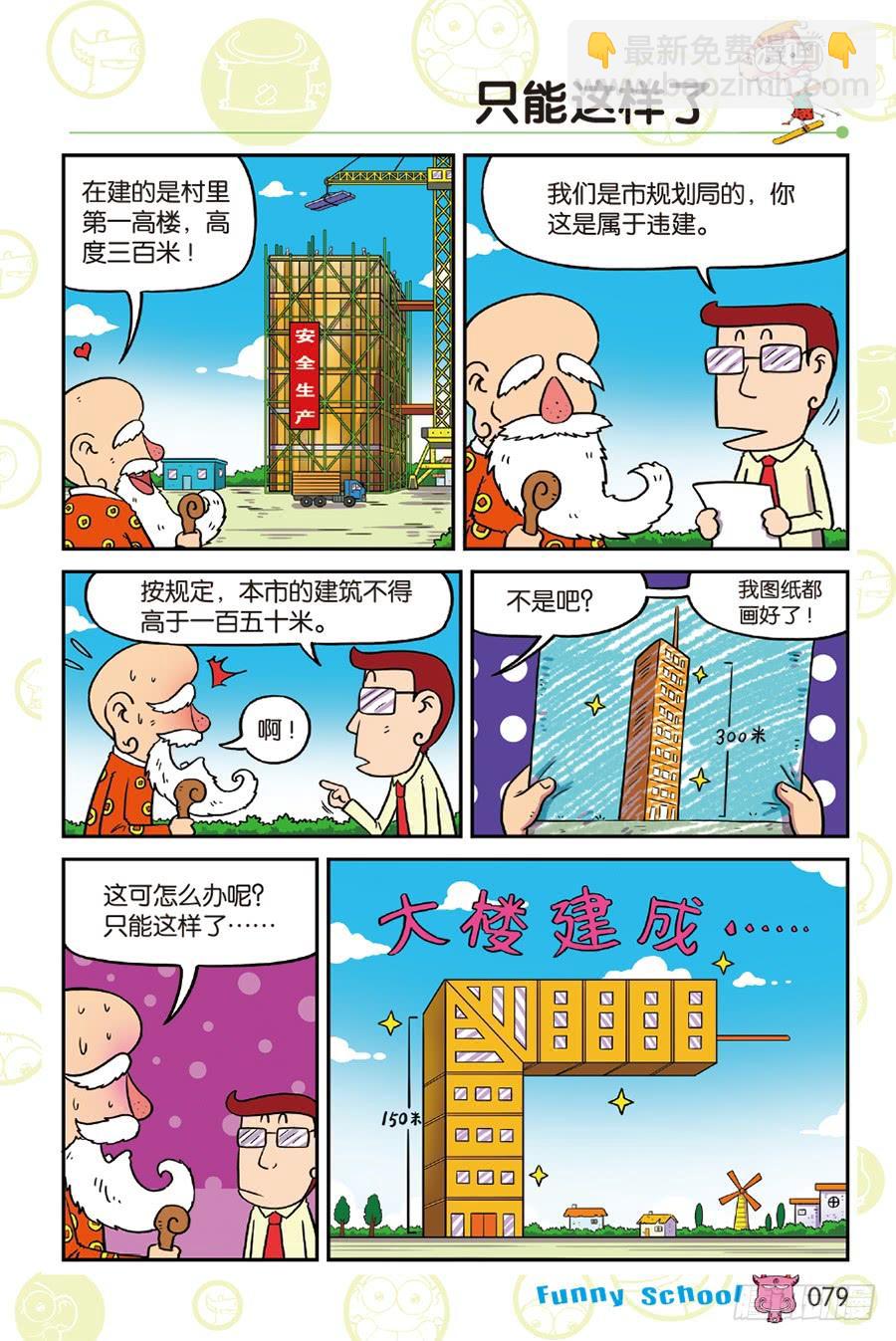 🍵爆笑校园 第219章 第4页