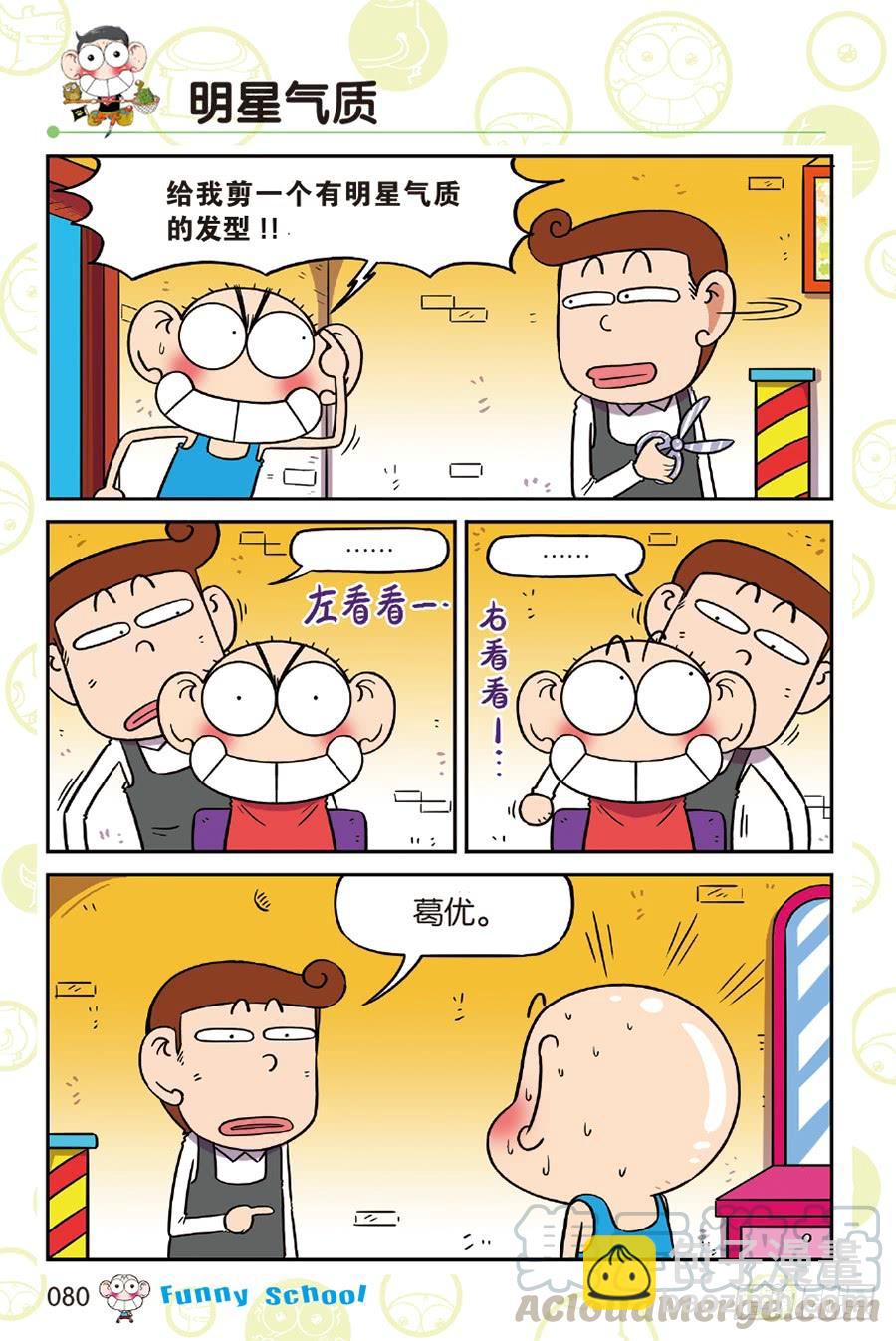 🍵爆笑校园 第219章 第5页