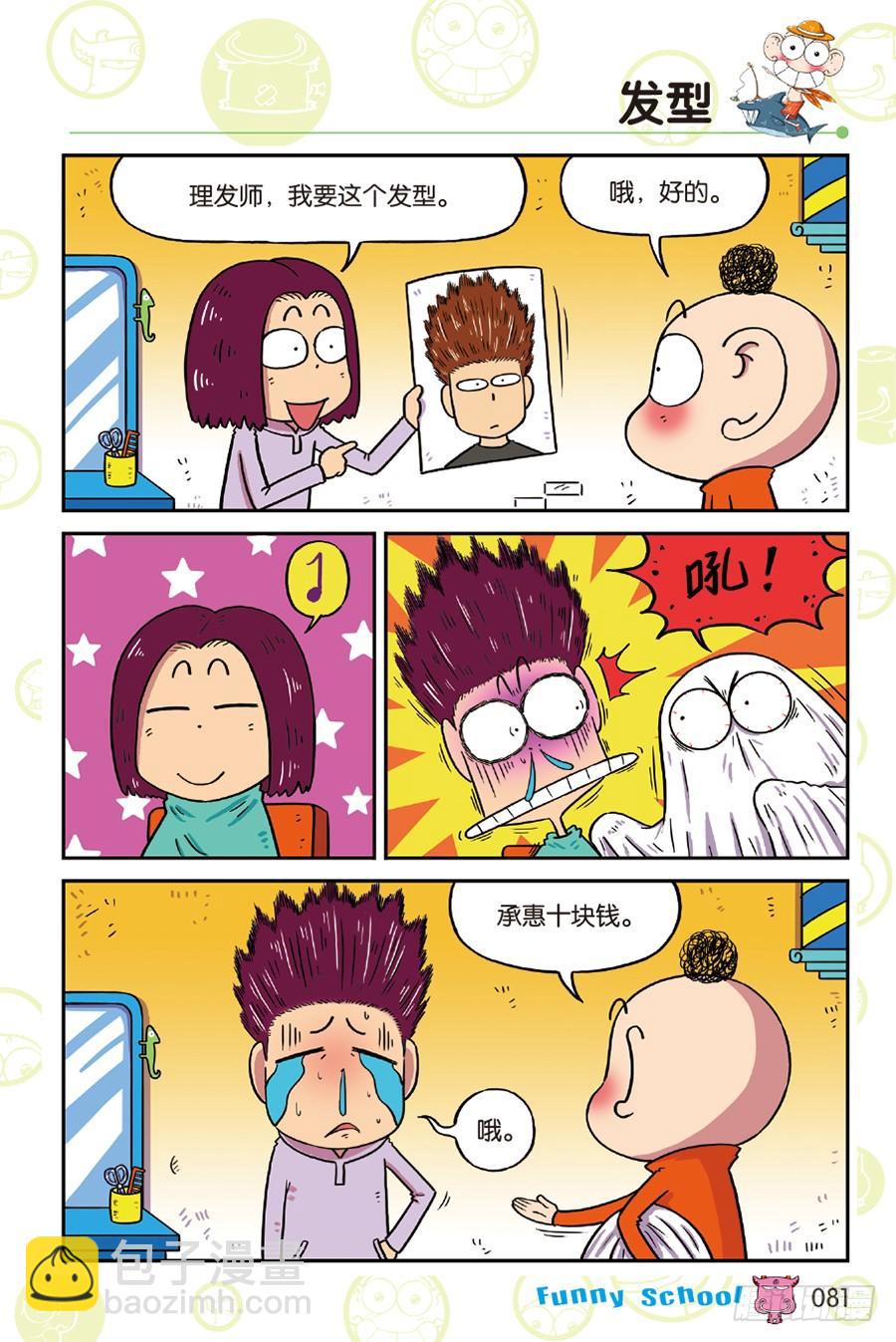 🍵爆笑校园 第219章 第6页