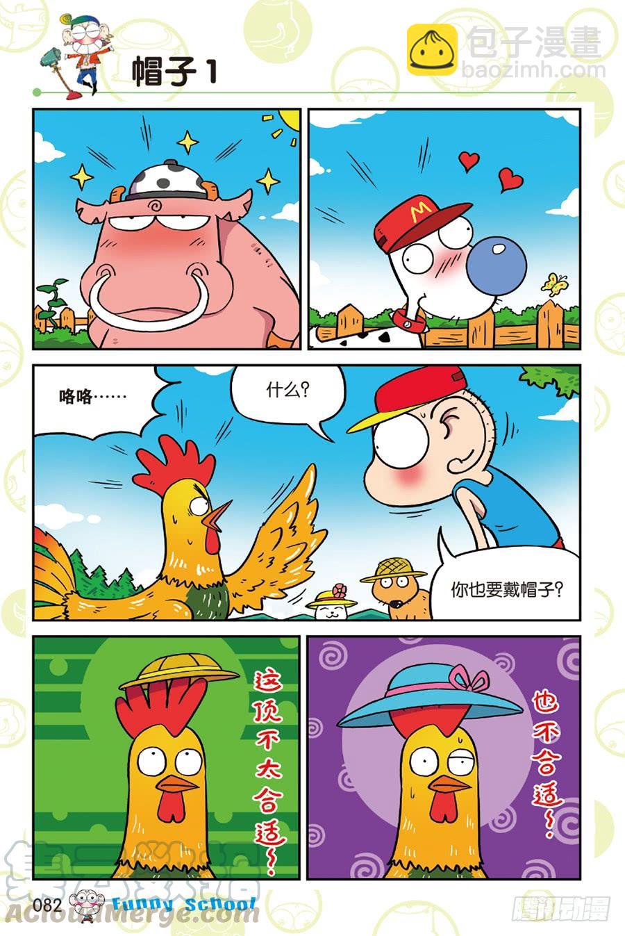 🍵爆笑校园 第219章 第7页