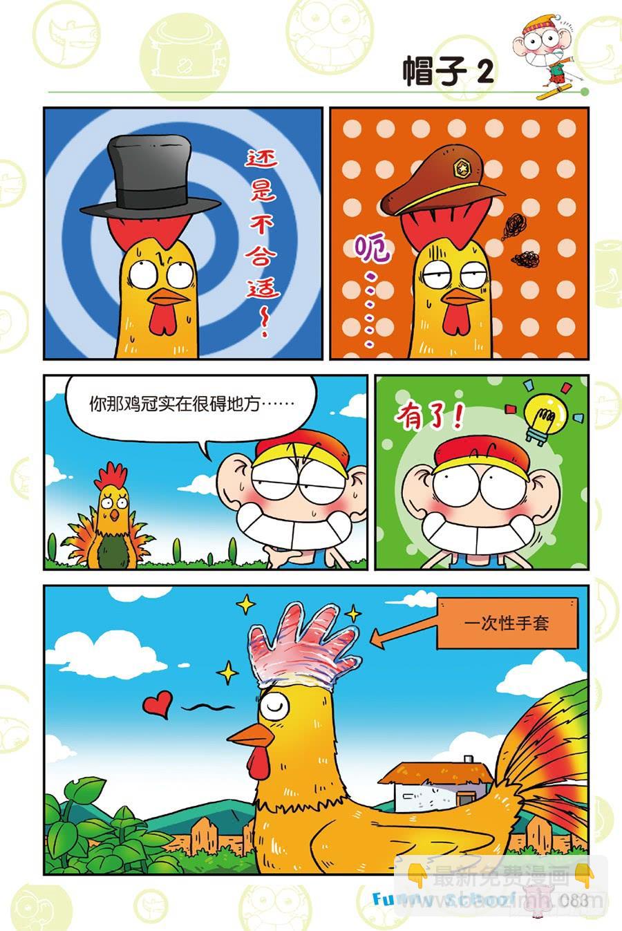 🍵爆笑校园 第219章 第8页