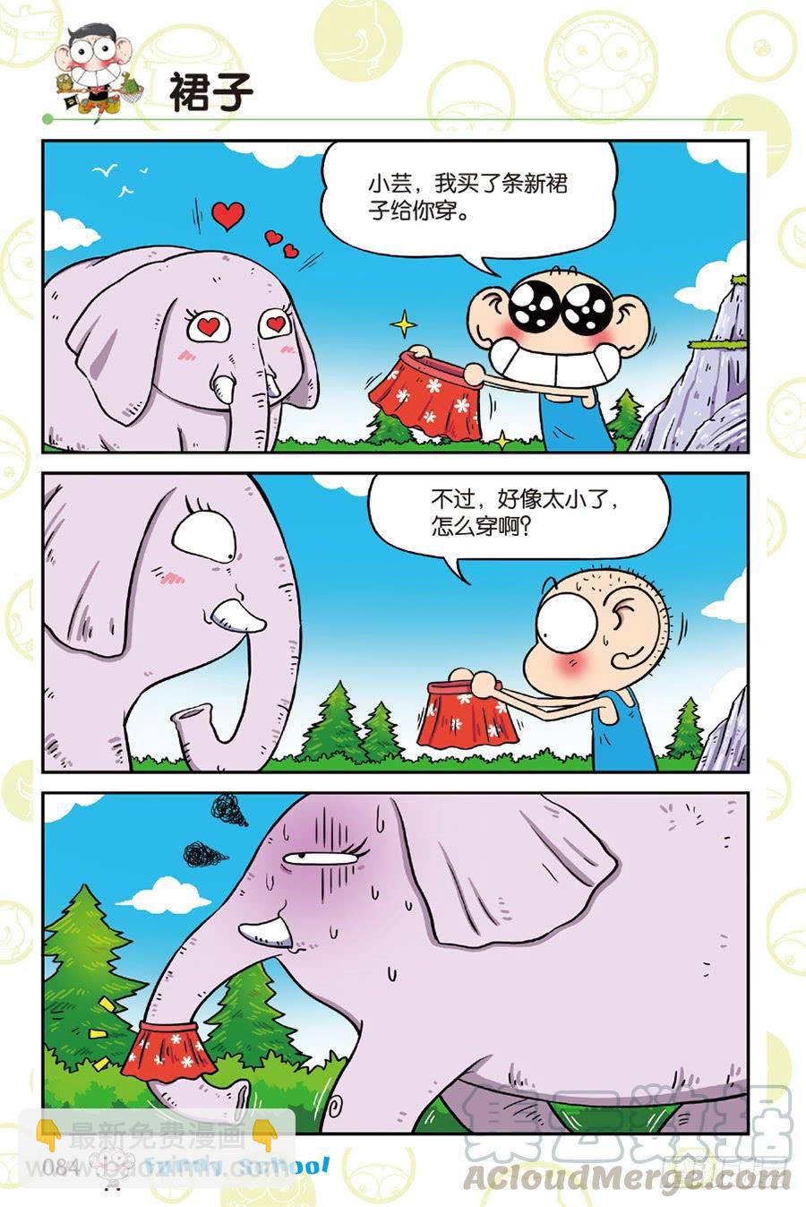 🍵爆笑校园 第219章 第9页