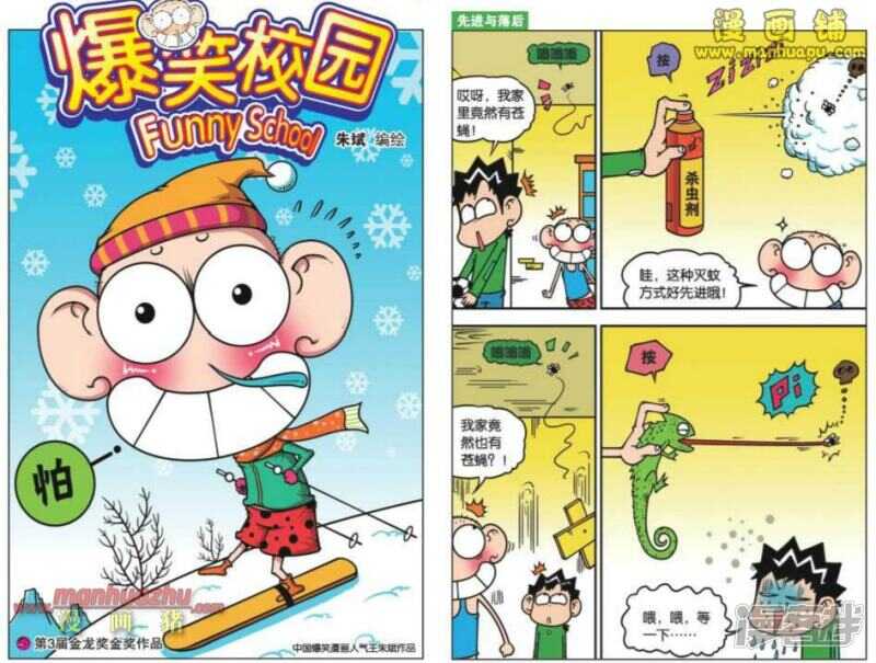 🍵爆笑校园 第23章 第1页