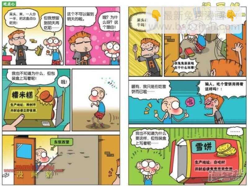 🍵爆笑校园 第23章 第2页