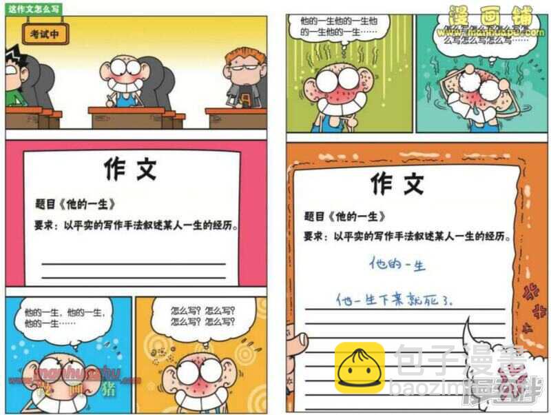 🍵爆笑校园 第23章 第3页