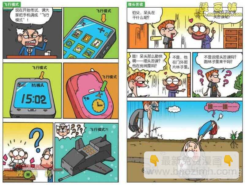 🍵爆笑校园 第23章 第5页